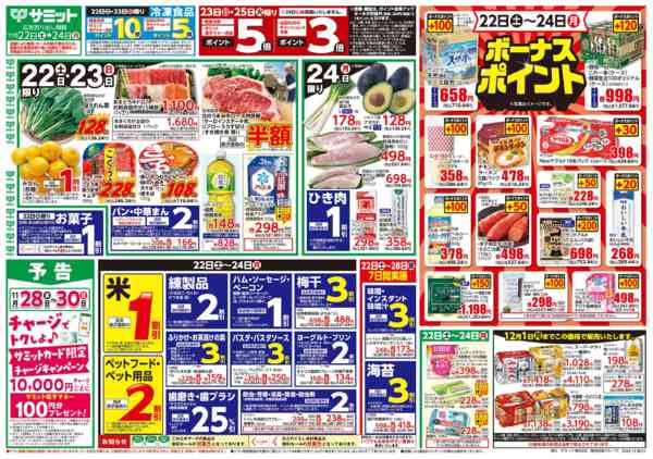 2025年11月21〜24日まで11月22日(土)〜11月24日(月)号new-1