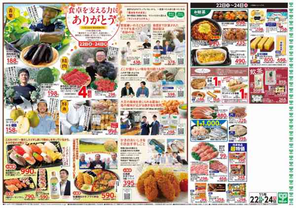 2025年11月21〜24日まで11月22日(土)〜11月24日(月)号new-2