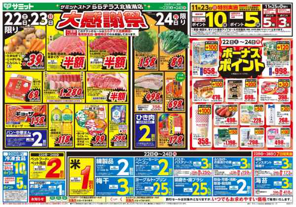 2025年11月21〜24日まで11月22日(土)〜11月24日(月)号new-1