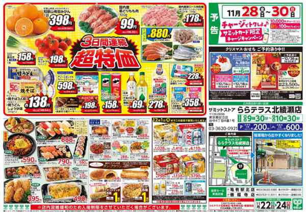 2025年11月21〜24日まで11月22日(土)〜11月24日(月)号new-2