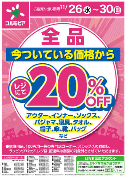 2025年11月25〜30日まで11月26日(水)〜11月30日(日)号-1