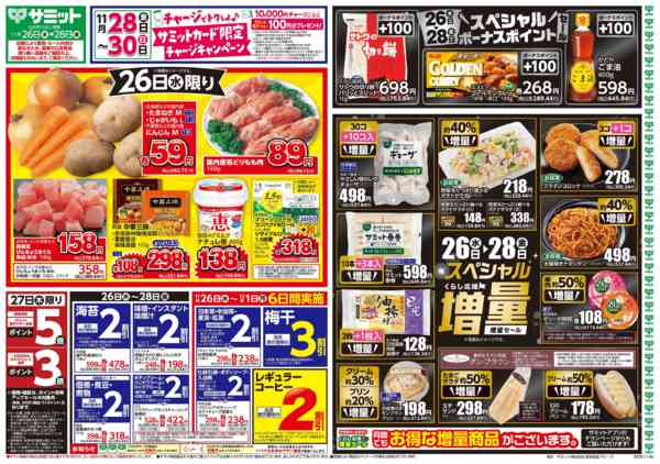 2025年11月25〜28日まで11月26日(水)〜11月28日(金)号-1