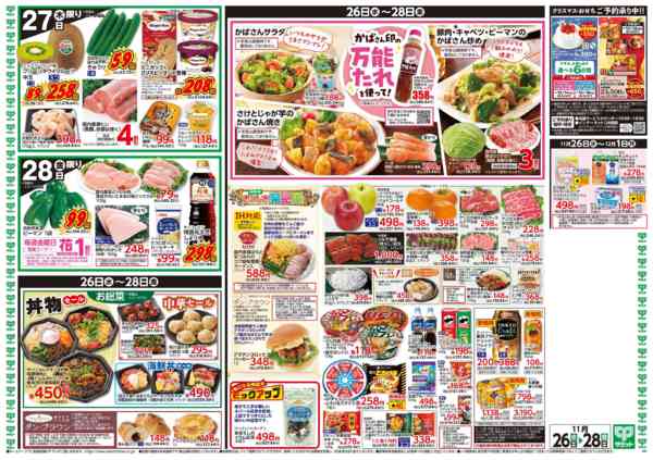 2025年11月25〜28日まで11月26日(水)〜11月28日(金)号-2