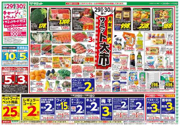 2025年11月28日〜12月1日まで11月29日(土)〜12月1日(月)号new-1