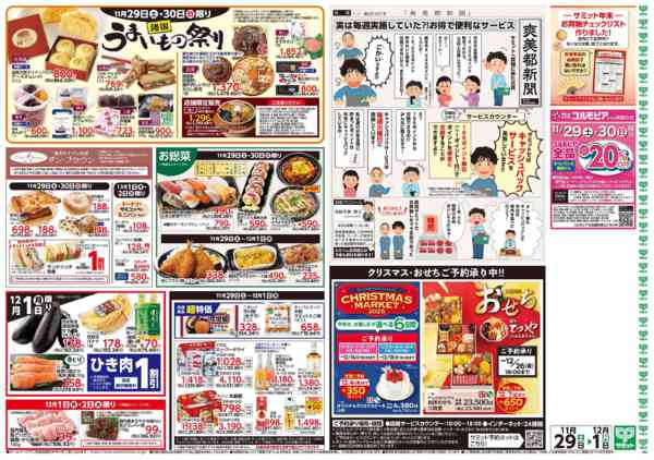 2025年11月28日〜12月1日まで11月29日(土)〜12月1日(月)号new-2