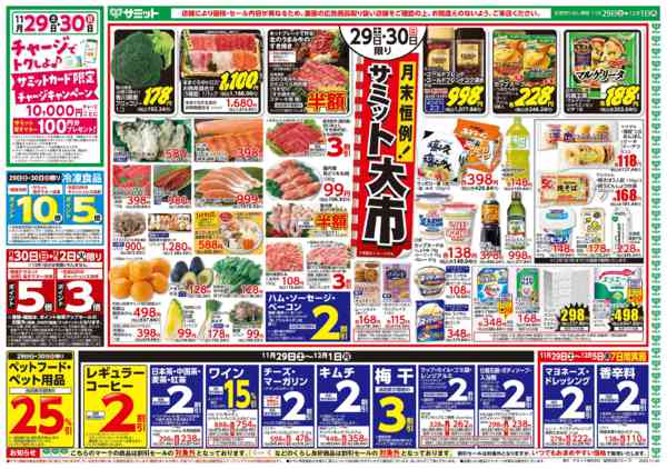 2025年11月28日〜12月1日まで11月29日(土)〜12月1日(月)号new-1