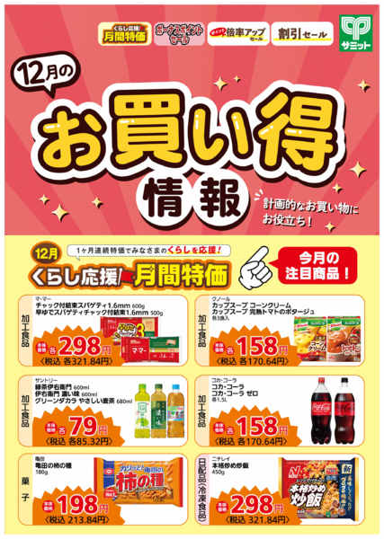 2025年11月30日〜12月31日まで12月1日(月)〜12月31日(水)号new-2