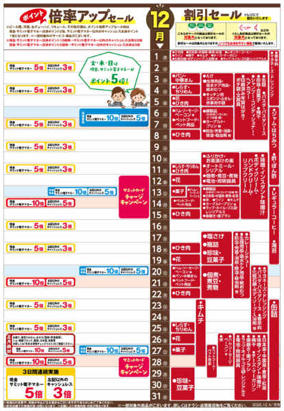 2025年11月30日〜12月31日まで12月1日(月)〜12月31日(水)号new-1