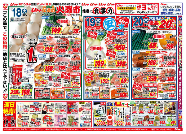 おいしさが自慢！uマート11月14日更新-1