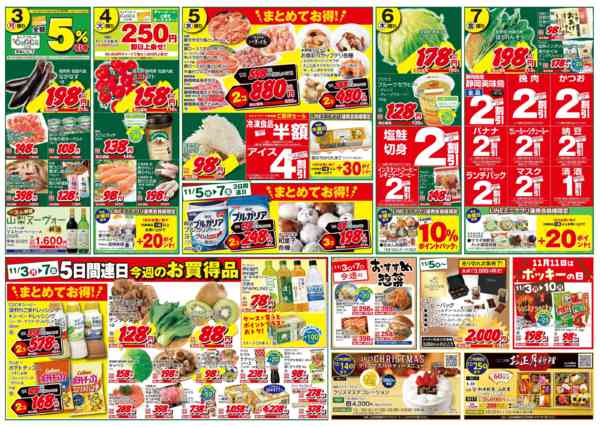 2025年11月1〜7日まで11/1(土)～11/7(金)チラシnew-2