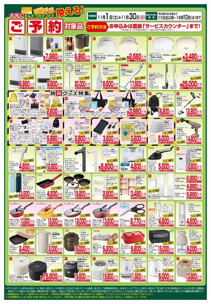 2025年11月1〜30日まで11月　ポイントで換える！new-2