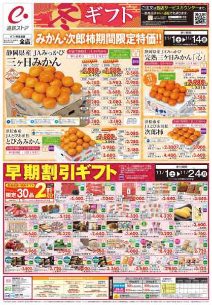 2025年11月1〜24日まで11/1号冬ギフト早期割引ギフトチラシnew-1