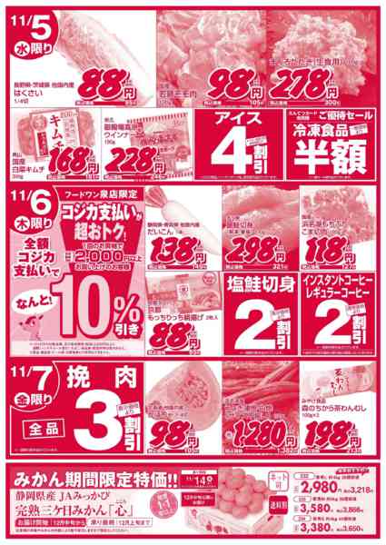 2025年11月5〜7日まで11/5(水)～11/7(金)チラシnew-2