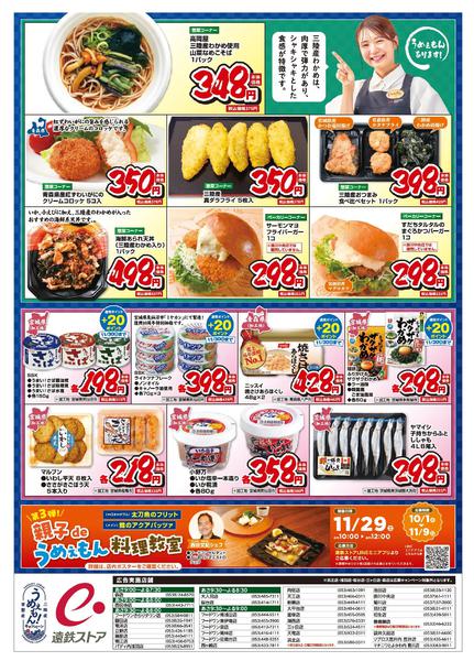 2025年11月5〜7日までうめぇもんキャンペーン1105-1107new-2