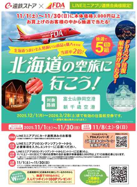 2025年11月1〜30日までFDAキャンペーン-1