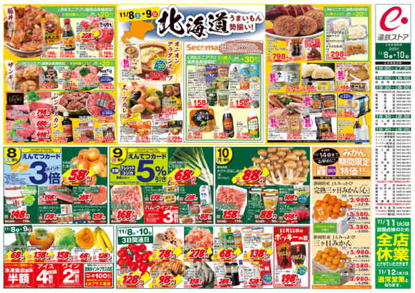 2025年11月8〜10日まで11/8(土)～11/10(月)チラシnew-2