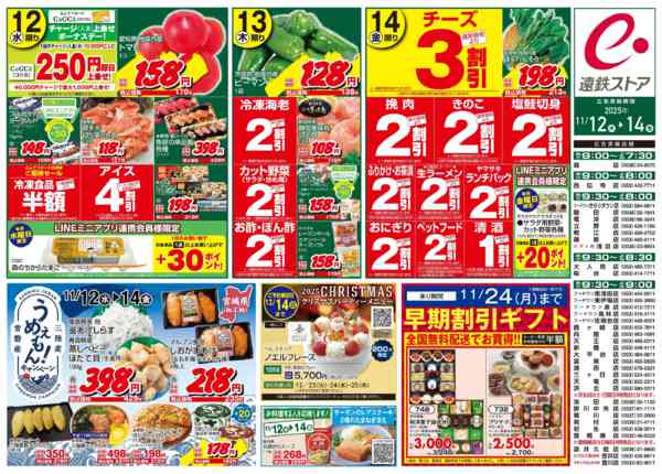 2025年11月12〜14日まで11/12(水)～11/14(金)チラシ-2