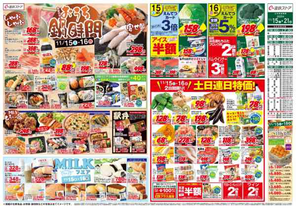 2025年11月15〜21日まで11/15(土)～11/21(金)チラシnew-1