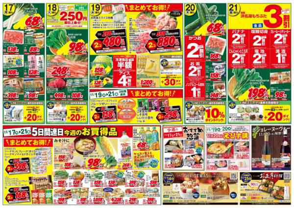 2025年11月15〜21日まで11/15(土)～11/21(金)チラシnew-2