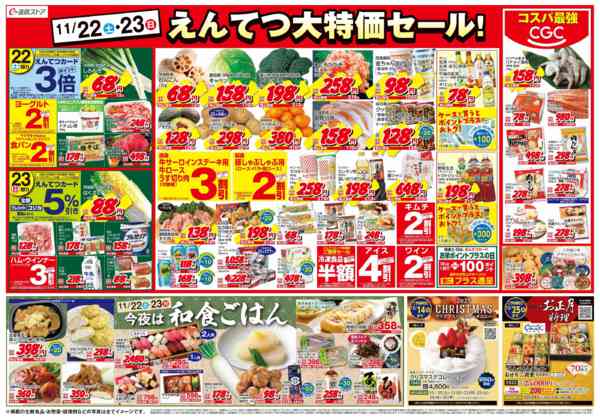 2025年11月22〜25日まで11/22(土)～11/25(火)チラシ-1