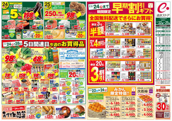2025年11月22〜25日まで11/22(土)～11/25(火)チラシ-2