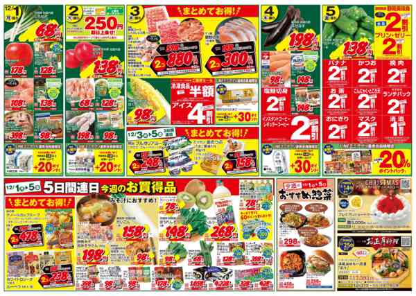 2025年11月29日〜12月5日まで11/29(土)～12/5(金)チラシnew-2