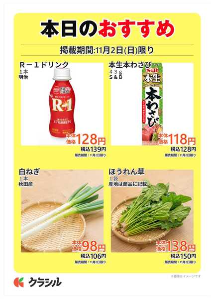 スーパー田子重 本日のおすすめnew-1