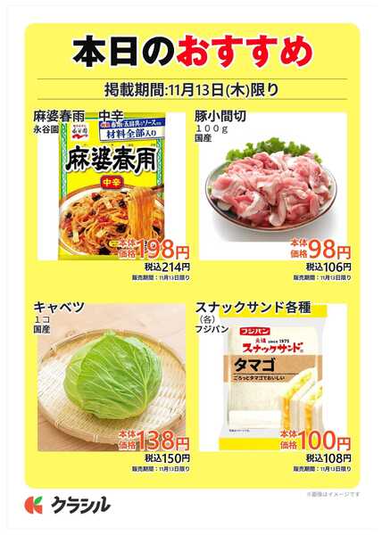 スーパー田子重 本日のおすすめnew-1