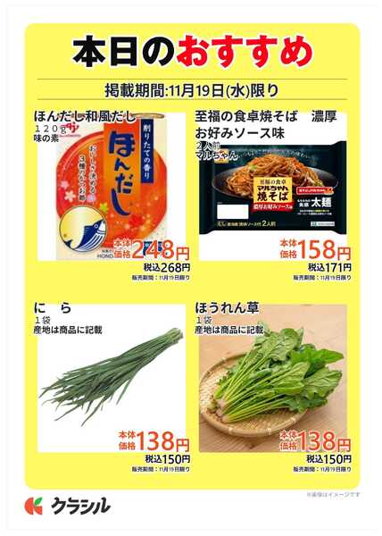 スーパー田子重 本日のおすすめnew-1