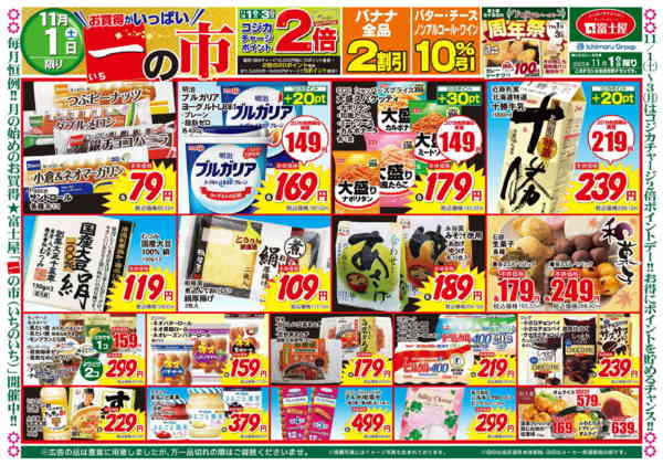 2025年11月1日限りお買い得がいっぱい！一の市new-1