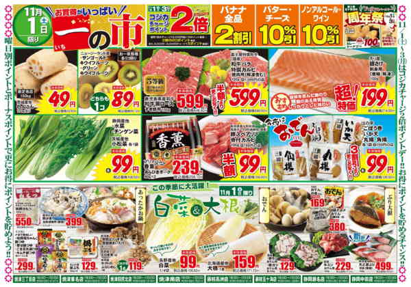 2025年11月1日限りお買い得がいっぱい！一の市new-2