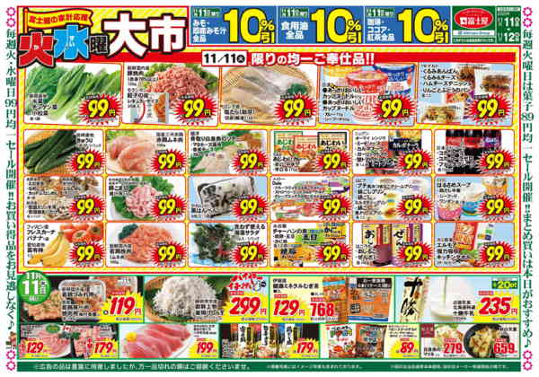 2025年11月11〜12日まで火・水曜大市-1
