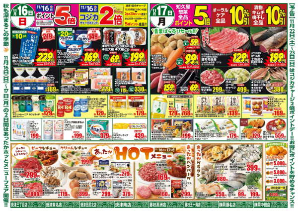2025年11月16〜17日までバイヤーいち押し商品 特価市！new-2