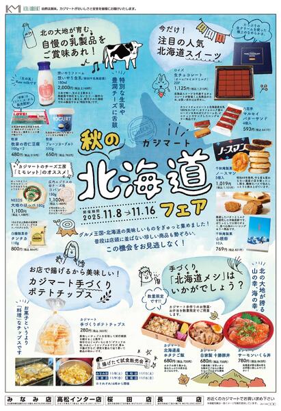 合同エリア版（みなみ店・高松インター店・桜田店・長坂店）new-1