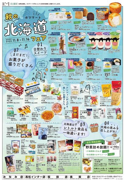 合同エリア版（みなみ店・高松インター店・桜田店・長坂店）new-2