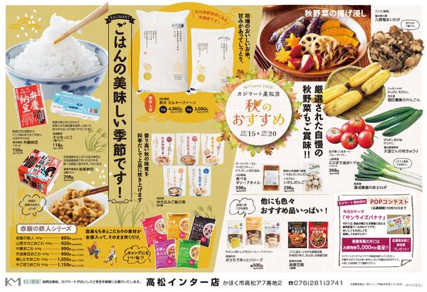 河北エリア版（高松インター店）-2