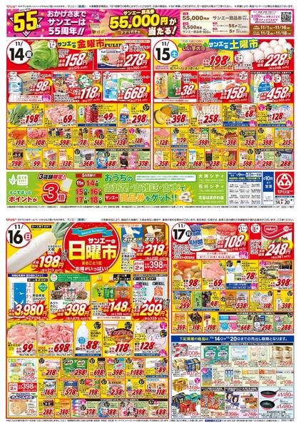 食品_おかげさまでサンエーは55周年-1