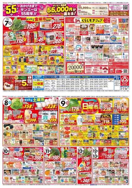 食品_おかげさまでサンエーは55周年-1