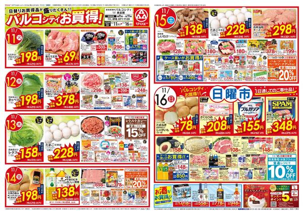 食品_パルコシティ限定-1