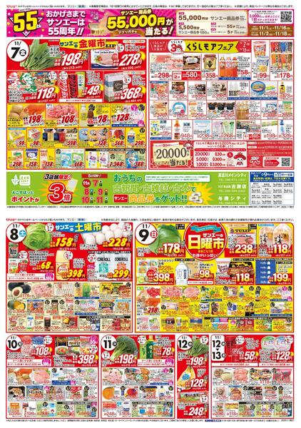 食品_おかげさまでサンエーは55周年new-1