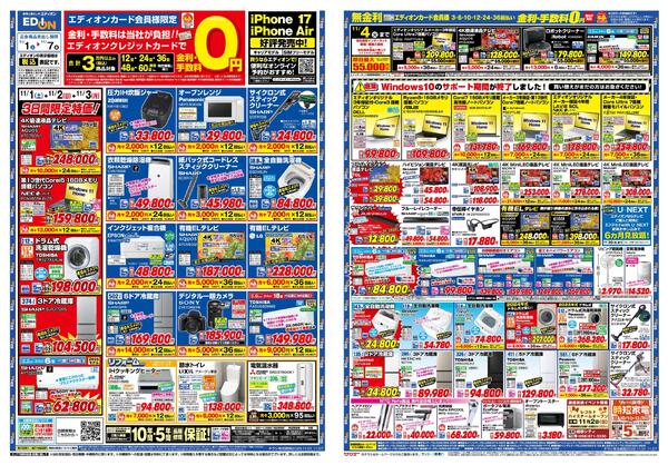 エディオン_金利・手数料０円new-1