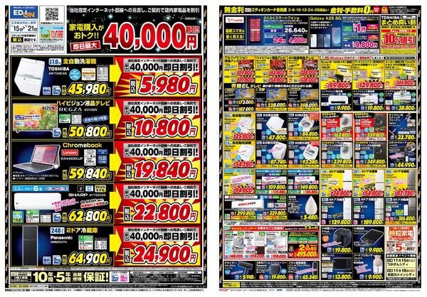エディオン_家電購入がおトク！！-1