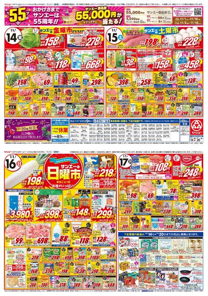 食品_おかげさまでサンエーは55周年-1
