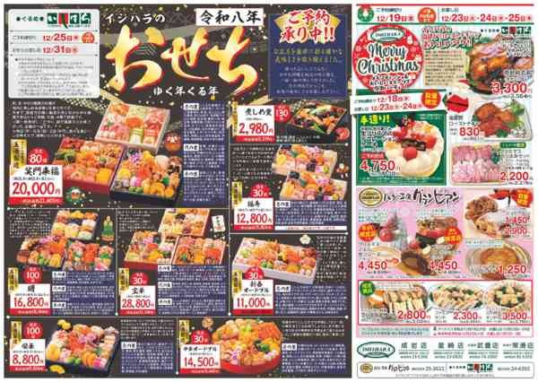 2025年11月1日〜12月25日までクリスマス★年末年始の予約-2