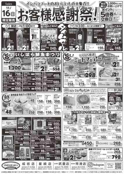 2025年11月16〜18日までお客様感謝祭new-1