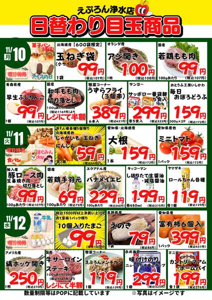 11/10~15　浄水店目玉商品&感謝祭 2025年11月10日(2025-11-10) 〜 2025年11月15日(2025-11-15)・生鮮館(浄水店)-1