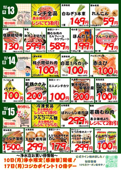 11/10~15　浄水店目玉商品&感謝祭 2025年11月10日(2025-11-10) 〜 2025年11月15日(2025-11-15)・生鮮館(浄水店)-2