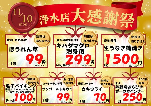 11/10~15　浄水店目玉商品&感謝祭 2025年11月10日(2025-11-10) 〜 2025年11月15日(2025-11-15)・生鮮館(浄水店)-3