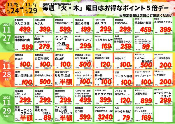 11/24～29　元宮店お得情報 2025年11月24日(2025-11-24) 〜 2025年11月29日(2025-11-29)・生鮮館(リブレ元宮店)-2