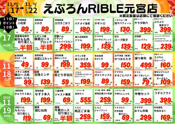 11/17～22　元宮店　今週の目玉 2025年11月17日(2025-11-17) 〜 2025年11月22日(2025-11-22)・生鮮館(リブレ元宮店)new-1